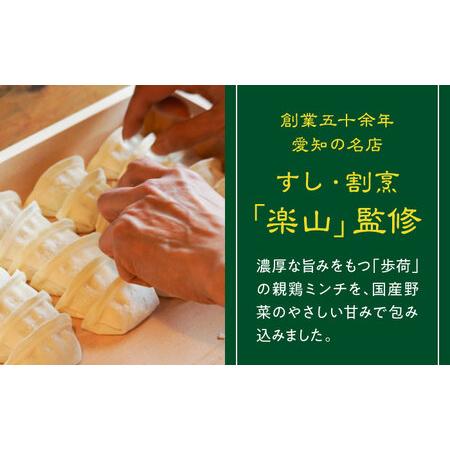 ふるさと納税 元祖 「尾張名物とり餃子」 90個 / 餃子 ニンニク不使用 冷凍 ギョーザ 生餃子 おつまみ / 稲沢市 / 平飼い自然卵歩荷 [BMBM006] 愛知県稲沢市_3