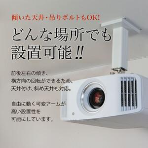 ふるさと納税 プロジェクター天吊金具スパイダー3ホワイト【プロジェクター取付け 日本製 プロジェクター 高品質 10年保証 リーズナブル】[I-012.. 福井県福井市の画像
