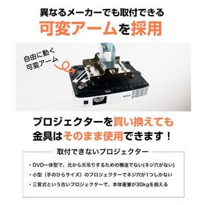 ふるさと納税 プロジェクター天吊金具スパイダー3ホワイト【プロジェクター取付け 日本製 プロジェクター 高品質 10年保証 リーズナブル】[I-012.. 福井県福井市の画像