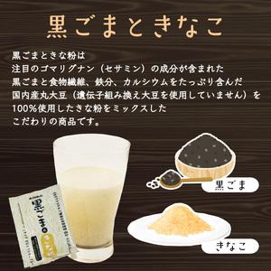 ふるさと納税 黒ごま きな粉 15g × 30袋 計450g きな粉 静岡県沼津市の画像