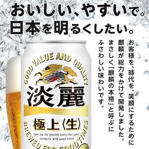 ふるさと納税 定期便 4回 キリン 淡麗 極上〈生〉発泡酒 350ml 缶 × 24本＜岡山市工場産＞  | 淡麗 発泡酒 発泡酒 岡山県岡山市の画像