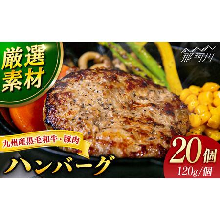ふるさと納税 [満足度高!!!]九州産黒毛和牛と九州産豚肉 ハンバーグ 20個セット[なかがわ市場 うしじま]那珂川市 ハンバーグ [GAR014] 福岡県那珂川市