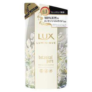 ふるさと納税 ラックスルミニーク ボタニカルピュアシャンプー ポンプ450g×1・つめかえ用350g×2 ※離島への配送不可 神奈川県相模原市の画像