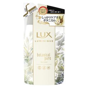 ふるさと納税 ラックスルミニーク ボタニカルピュアトリートメント ポンプ450g×1・つめかえ用350g×2 ※離島への配送不可 神奈川県相模原市の画像