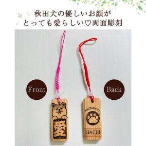 ふるさと納税 天然秋田杉 名入れストラップ（秋田犬）1個 30P7310