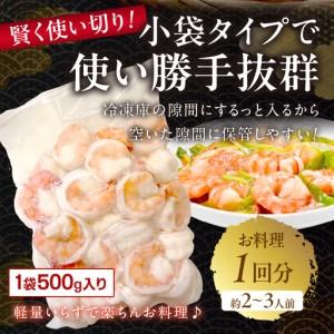 ふるさと納税 背ワタなし むきえび 500g えび 京都府京丹後市 |  | 04