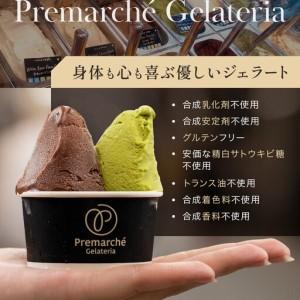 ふるさと納税 【プレマルシェ・ジェラテリア】国際コンテスト入賞店の人気ジェラート6種食べ比べ Vegan set｜ジェラート専門店 人気セット 京都府京都市_4
