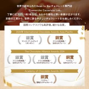 ふるさと納税 【Premarche Cacaolate Lab】国際コンテスト入賞店の手づくりチョコレート フレーバー食べ比べ6枚セット 京都府京都市_2