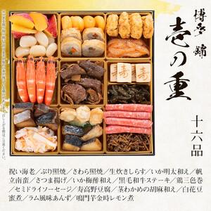 ふるさと納税 和洋折衷本格豪華おせち『博多 錦』（特大8寸 3段