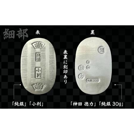 ふるさと納税 純銀製 小判 30g ｜ 純銀 銀 埼玉県久喜市 : ふるなび