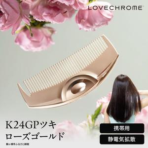 ふるさと納税 K24GPツキ ローズ ゴールド ( コーム 櫛 くし 美容 ふるさと納税 K24GPツキ ローズ ゴールド ( コーム 櫛 くし 美容