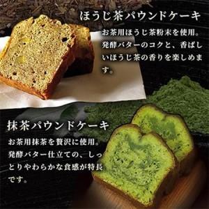 ふるさと納税 玉露とパウンドケーキセット_菓子・スイーツ ケーキ    飲料・ドリンク 茶葉・ティーバッグ 茶 _【1014354】 大阪府枚方市の画像