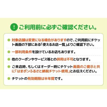 どんべいママセラビリゾートゲストチケット3枚利用クーポン2枚 ふるさと納税 はまポンふるさと納税チケット3000円分（1000円×3枚
