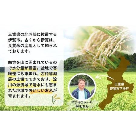 ふるさと納税 《令和7年産》米 三重県伊賀産 ミルキークイーン ヒラキファーム栽培 白米20kg（10kg×2）【vest0003】 三重県伊賀市の画像