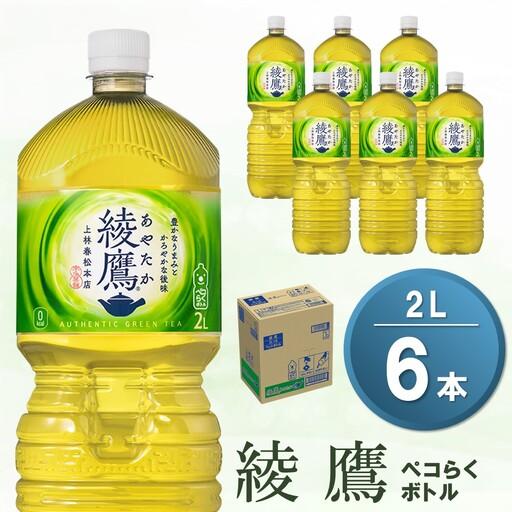 ふるさと納税 綾鷹 ペコらくボトル PET 2L×6本 K090243 佐賀県基山町