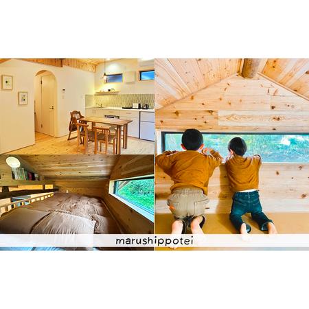 ふるさと納税 霧島連山の麓の宿 1棟貸切民泊「まるしっぽ邸」ご宿泊プラン（１〜2名様分）TF0781-P00052 宮崎県高原町の画像