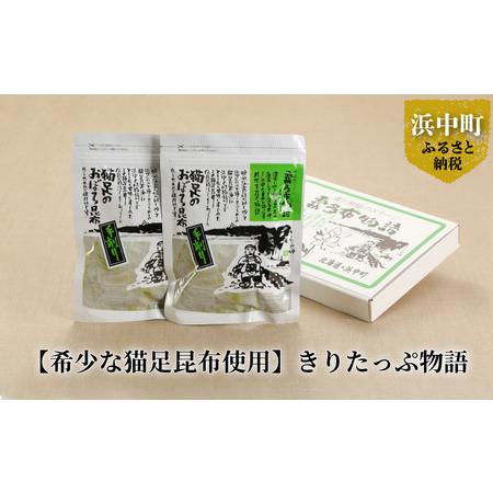 ふるさと納税 [希少な猫足昆布使用]きりたっぷ物語 昆布 手作り おぼろ昆布 20g × 2袋 希少な猫足昆布を使用 きりたっぷ物語 こんぶ娘の.. 北海道浜中町