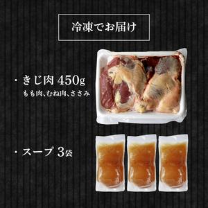 ふるさと納税 【京都ジビエ 鍋セット】とり専門店のきじ鍋セット 京都府_2