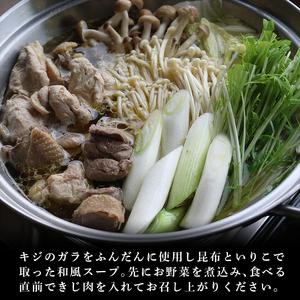 ふるさと納税 【京都ジビエ 鍋セット】とり専門店のきじ鍋セット 京都府_3