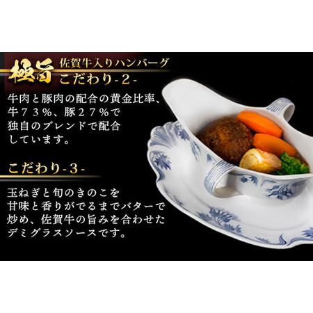 ふるさと納税 【隔月2回】佐賀牛入り煮込みハンバーグ2個(300g)×4パック K029330 佐賀県基山町_2