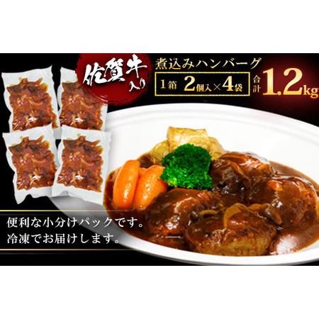 ふるさと納税 【隔月2回】佐賀牛入り煮込みハンバーグ2個(300g)×4パック K029330 佐賀県基山町_3