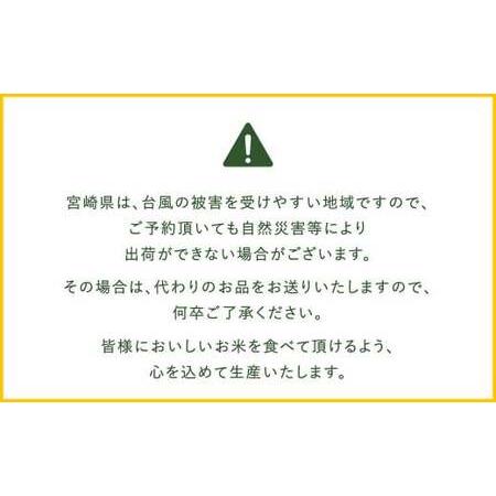 ふるさと納税 【学校給食提供】＜令和7年産 宮崎県産夏の笑み（無洗米）5kg 6か月定期便＞ お申込みの翌月下旬に第1回目を発送 【c949_ku_x13】 .. 宮崎県高鍋町_2
