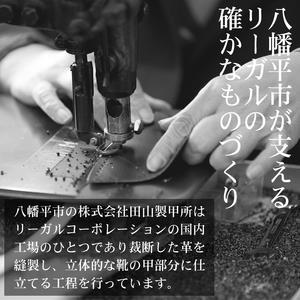ふるさと納税 REGAL 革靴 紳士 ビジネスシューズ ストレートチップ ブラック 11DL 八幡平市産モデル 26.0cm ／ ビジネス 靴 シューズ リーガル 岩手県八幡平市の画像