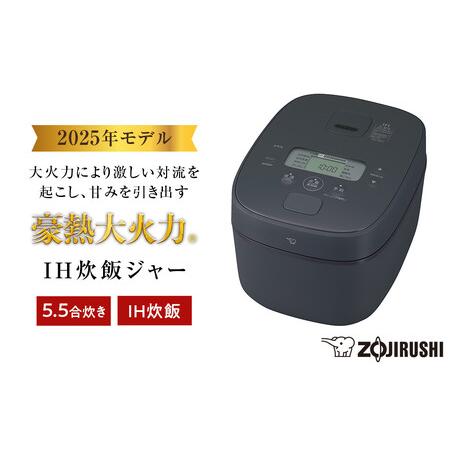 ふるさと納税 象印 IH炊飯ジャー 5.5合炊き ( 炊飯器 ) 「 豪熱大火力
