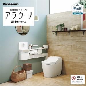 ふるさと納税 【2026年9月30日(水)受付終了】 アラウーノS160シリーズ