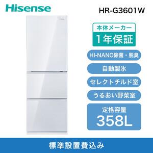 ふるさと納税 Hisense ハイセンス 冷蔵庫【設置費込み】幅59.8cm 358L