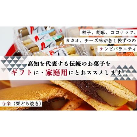 ふるさと納税 西川屋 元祖ケンピ・バラエティセット Xnk-0009 高知県香南市の画像