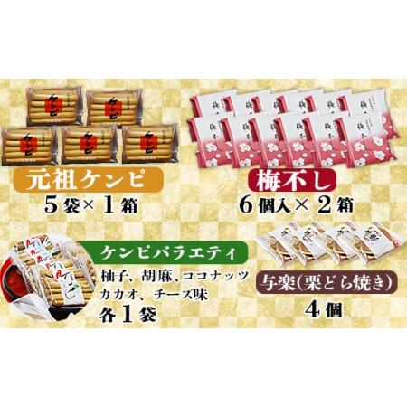 ふるさと納税 西川屋 元祖ケンピ・バラエティセット Xnk-0009 高知県香南市の画像