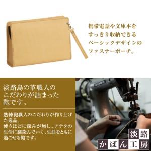 ふるさと納税 スマホ収納ポケット付きのヌメ革メンズセカンドポーチ「テレポーチ・ヌメ革仕様」 兵庫県淡路市の画像