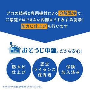 ふるさと納税 壁掛けエアコンクリーニング洗浄サービス（お掃除機能付き）【大分市内の住居限定】 P01061 大分県大分市の画像