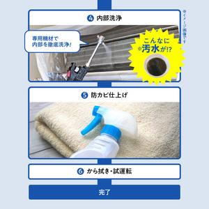 ふるさと納税 壁掛けエアコンクリーニング洗浄サービス（お掃除機能付き）【大分市内の住居限定】 P01061 大分県大分市の画像