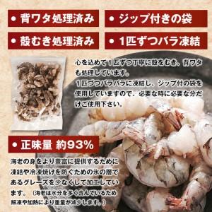 ふるさと納税 大粒むきえび 3kg（1kg×3袋）ブラックタイガー えび 兵庫県淡路市_3