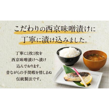 ふるさと納税 【ふるなびWEEK対象】【こだわりの伝統製法】長崎 西京漬 10枚 ／ 伝統製法 レンジ調理 真空パック お手軽 冷凍 魚介 西京漬け 海.. 長崎県長崎市_2
