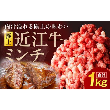 ふるさと納税 極上近江牛粗びきミンチ 800g と近江牛の牛脂ミンチ 200g のセット 近江牛専門店 万葉 株式会社びわこフード(近江牛専門店 万葉).. 滋賀県東近江市