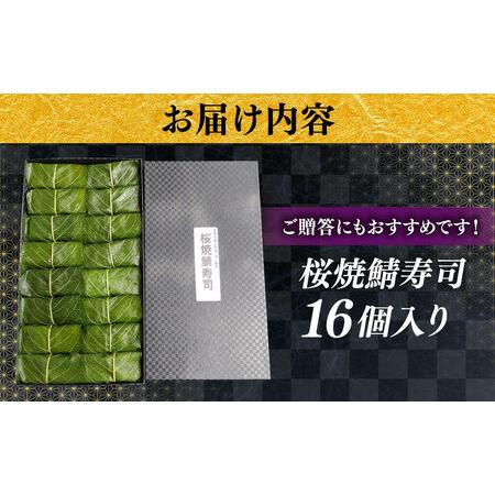 ふるさと納税 鯖 元祖 桜焼鯖寿司[AICQ001]  島根県雲南市の画像