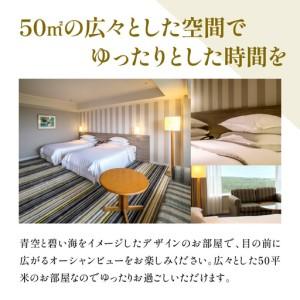 ふるさと納税 《2026年12月発券》【1泊お食事なし】ペア宿泊券　スタンダードツイン(50平方メートル) 宿泊 家族 カップル 宮崎県宮崎市_4