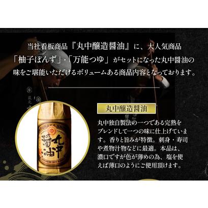 ふるさと納税 JAL機内食に採用 丸中醤油 古都の蔵 丸中醤油 醤油 濃口 つゆ ぽんず ポン酢 AH15 滋賀県愛荘町の画像
