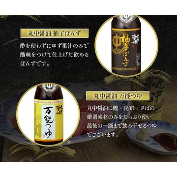 ふるさと納税 JAL機内食に採用 丸中醤油 古都の蔵 丸中醤油 醤油 濃口 つゆ ぽんず ポン酢 AH15 滋賀県愛荘町の画像