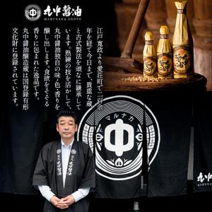 ふるさと納税 JAL機内食に採用 丸中醤油 古都の蔵 丸中醤油 醤油 濃口 つゆ ぽんず ポン酢 AH15 滋賀県愛荘町の画像