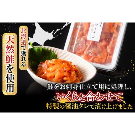 ふるさと納税 ＜鮭匠ふじい＞いくら・サーモン親子漬け80g×6P(小分け) A-42130 北海道根室市の画像
