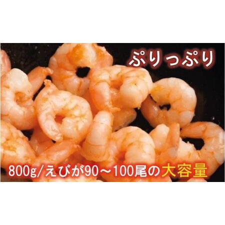 ふるさと納税 えび 【3ヶ月連続】越前若狭食宝庫の高級 むきえび【ホワイトバナメイエビ冷凍】800g/約90〜100尾x2 エビ 海老 エビフライ バナメ.. 福井県若狭町_3