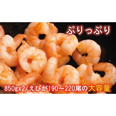 ふるさと納税 訳あり越前若狭食宝庫の高級むきえび【ホワイトバナメイエビ冷凍】850g/約95〜110尾×2セット えび エビ 海老 バナメイエビ ぷ.. 福井県若狭町_4