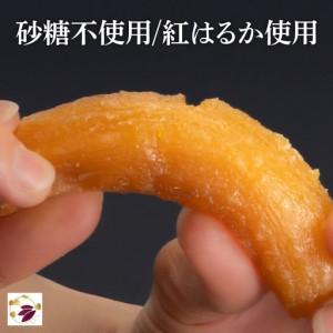 ふるさと納税 干し芋 紅はるか 極上丸干し 400g (お試しセット) やわらか 濃厚な甘み 干し芋 無添加 スイートポテト おいも スイーツ 干しいも .. 茨城県水戸市の画像