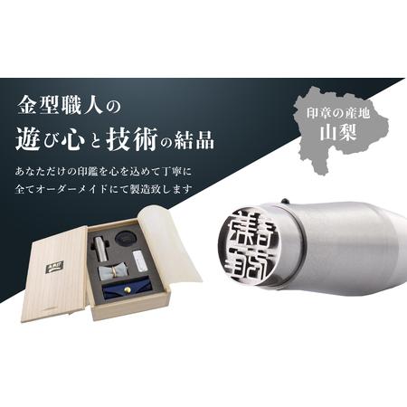 ふるさと納税 未来印「ミライン」 印章王国・山梨 超精密金型メーカー