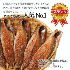 ふるさと納税 サバ 醤油干し 8枚 正子さんのサバ醤油干し サバ 静岡県沼津市_1