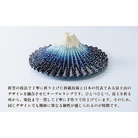 ふるさと納税 照明 折り紙あかり富士 紺富士(藍色) |  照明 伝統工芸 埼玉県上尾市_1